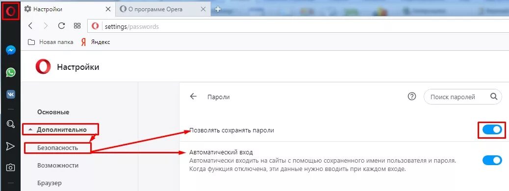 Пароли опера. Opera сохраненные пароли. Сохраненные пароли в браузере опера. Забыл сохраненный пароль