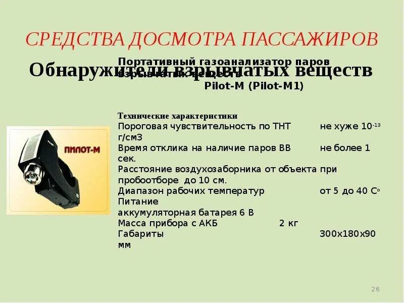 Досмотровое оббородование smiths heimann hcv-mobil 302. Таможенный осмотр технические средства. Схема досмотра транспортных средств. Технические средства досмотра транспортного средства. Технические средства досмотра пассажиров ручной клади и грузов.