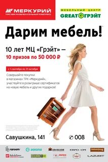 Афиша меркурий на савушкина