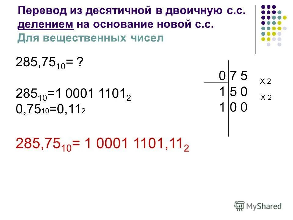 57 перевести в двоичную систему счисления. 57 перевести в двоичную систему счисления
