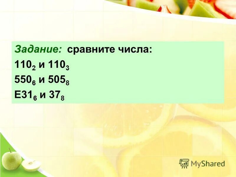 Сравни числа 31 31 и 1. Сравни числа 3,06 3,006. сравни числа 137 и 637. сравните числа 123 и 01111011. сравните числа 303003 и 300333.