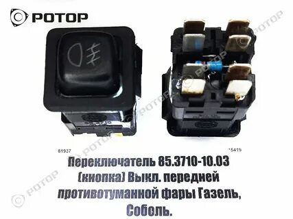Кнопка газель туманки