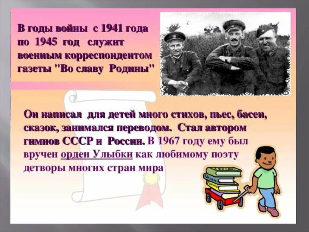 Факты о сергее михалкове для детей 2 класс. Литературная деятельность михалкова. Биография михалкова. Михалков биография для детей 2 класса презентация. Михалков сергей владимирович презентация.
