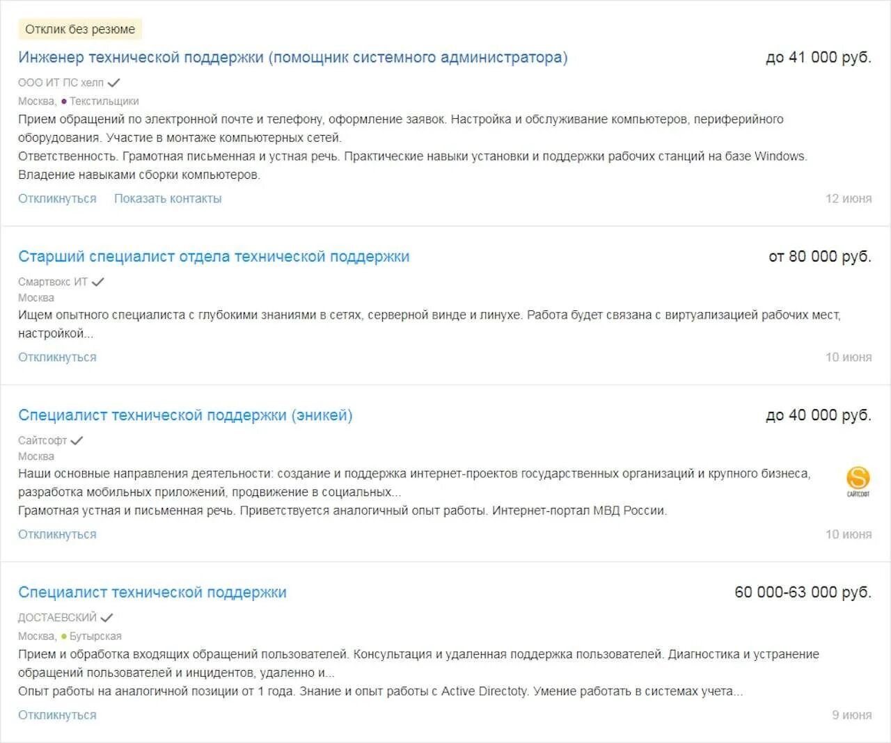 Специалист службы поддержки умных устройств яндекса. Резюме специалиста поддержки. резюме специалиста технической поддержки. специалист службы поддержки резюме. специалист технической поддержки.