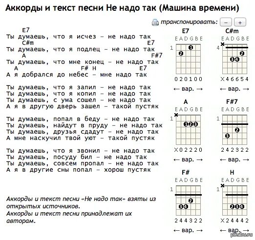 Многоточие так бывает аккорды. Аккорды. Слова с аккордами для гитары. Аккорды под гитару. Песенник с аккордами для гитары.