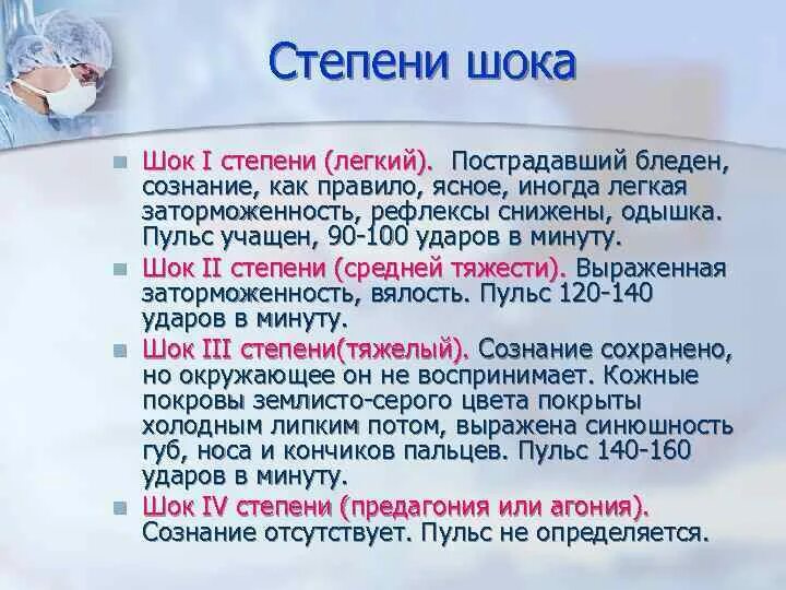 Карты шока. ШОК понятие стадии первая помощь. Травматический ШОК. Травматический ШОК фазы оказание помощи. Травматический ШОК 1.