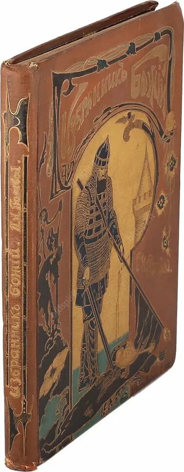 Избранник божий краткое содержание по главам. П полевого избранник божий. петр полевой избранник божий. петр николаевич полевой избранник божий. глинка п.н. полевой «избранник божий», 1899.