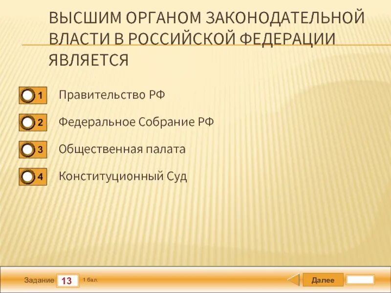1 из палат высшего законодательного органа