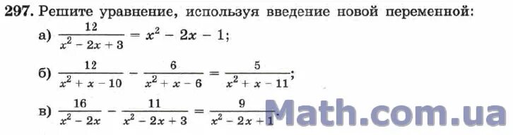 Алгебра 9 класс макарычев 312. Решите уравнение используя введение новой переменной. алгебра 9 класс номер 297. как решить уравнение используя введение новой переменной 9 класс. алгебра 9 класс макарычев номер 297.