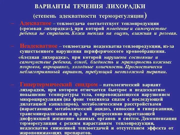 Лихорадка в течении месяца