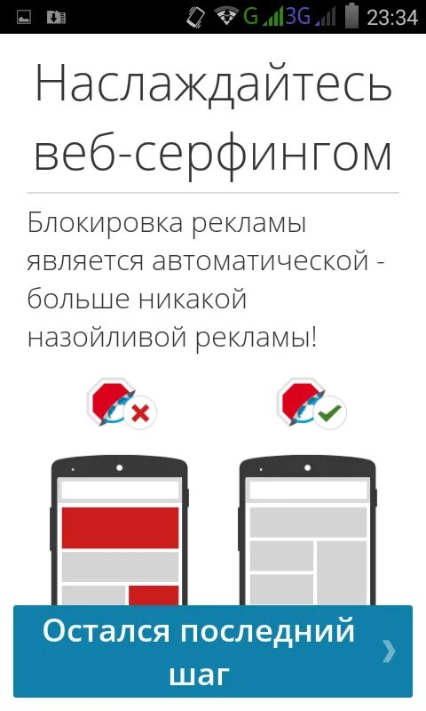 Android блокировка рекламы в браузере. Блокиратор рекламы на приложения. Блокировка рекламы в браузере. Блокировка рекламы на андроид 2023. Браузер с блокировкой рекламы андроид.