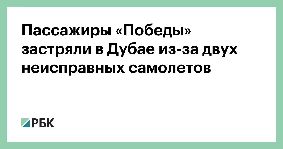 Пассажиры победы. Пассажиры победы
