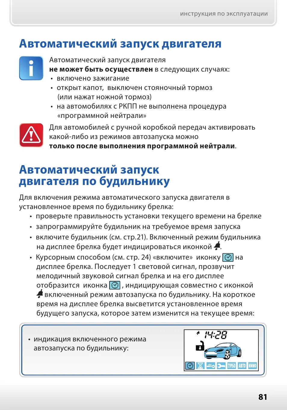 Отключение автоматического запуска. Старлайн b92 автозапуск. Старлайн а91 автозапуск. Сигнализация STARLINE b92 автозапуск. Автозапуск по будильнику старлайн а92.