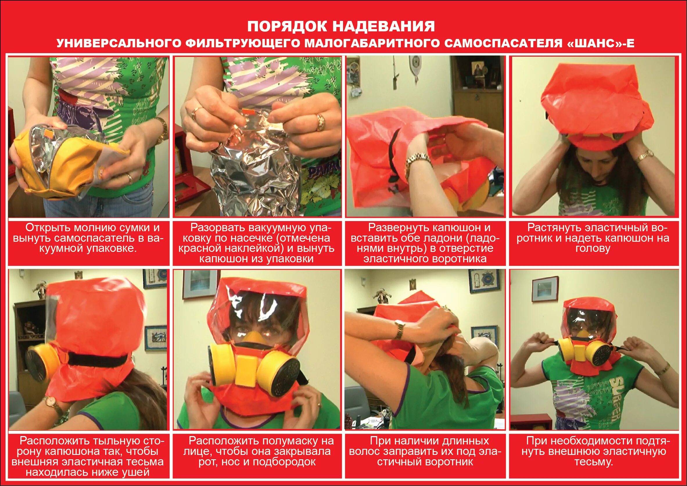 Универсальный фильтрующий малогабаритный самоспасатель уфмс шанс е. В каком случае разрешается повторно применять самоспасатель. Порядок пользования гдзк у. В каком случае разрешается повторно применять самоспасатель. Порядок надевания самоспасателя шанс-е.