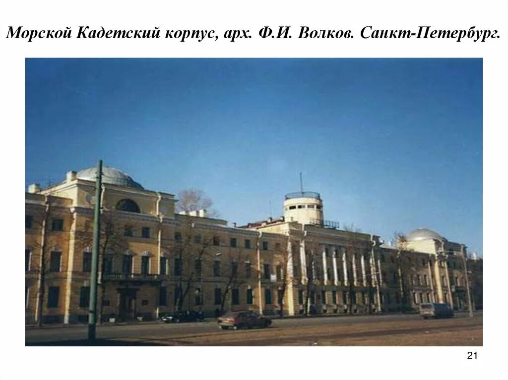Морской кадетский корпус фото Санкт-Петербург Кронштадтский район Кронштадт Морской кадетский корпус Часовня Ф