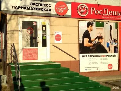Чио чио улан удэ