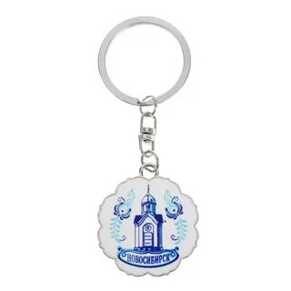 Брелок новосибирск