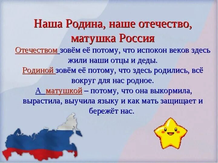 Текст родина слово большое большое. Наша Родина. Наше Отечество наша Родина. Тема наша Родина. Слова о родине России.