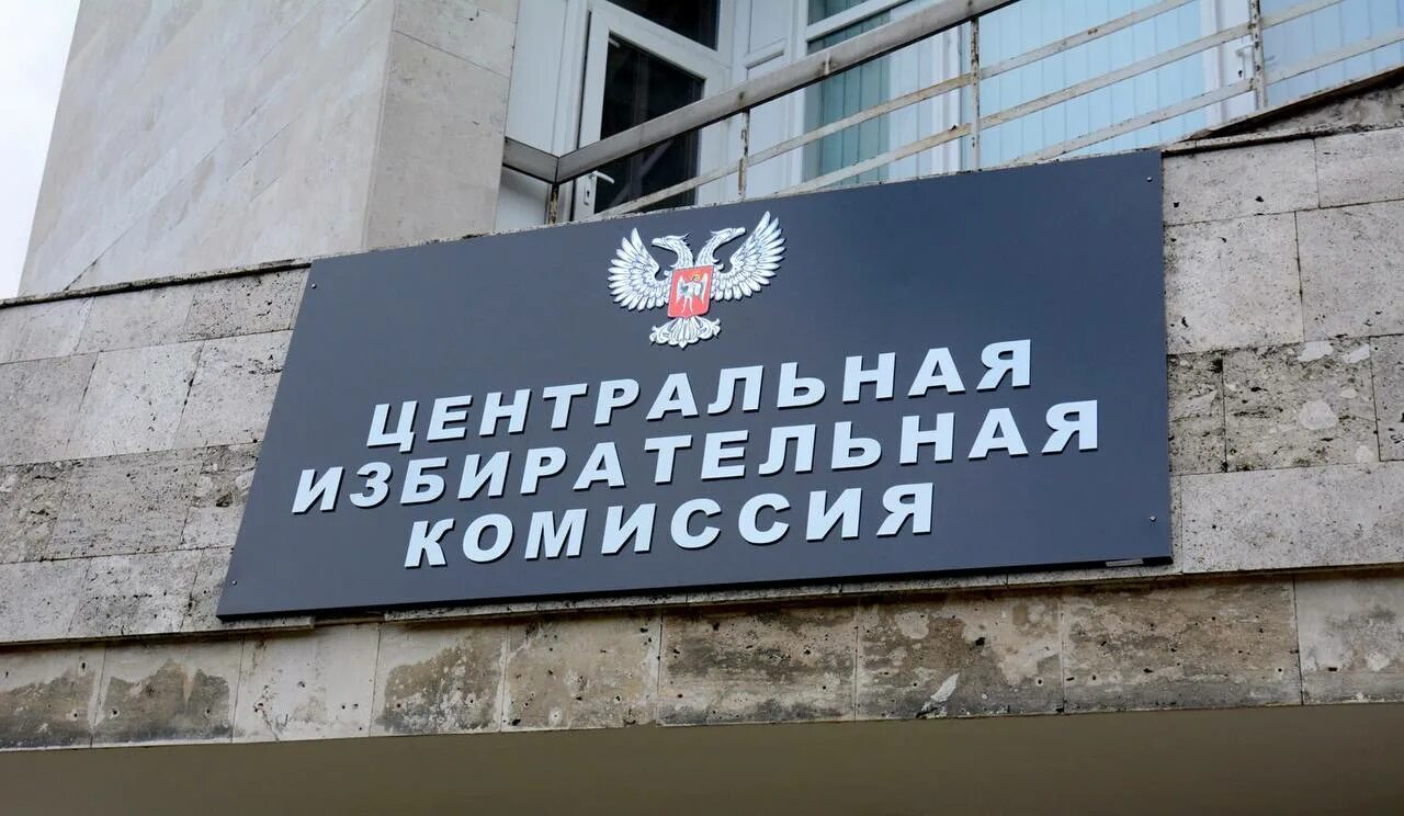Цик днр. Центральная избирательная комиссия. Цик днр. Представители цик днр. Владимир юрьевич высоцкий цик днр.