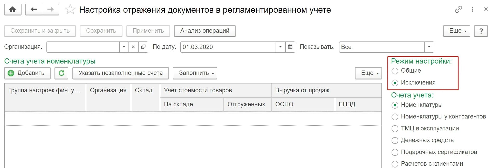 Настройка счетов в 1с 8.3. Настройка отражения документов в регламентированном учете. Настроить в 1с счета учета. Группа финансового учета 1с ERP. Настройка счетов учета в 1с 8.3.