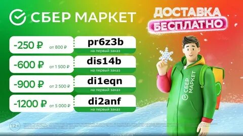 Сбермаркет южно