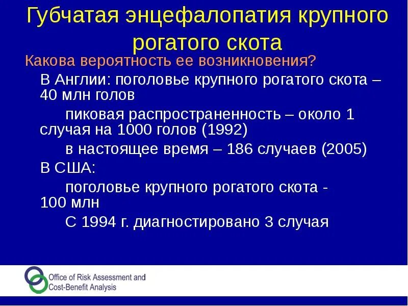 Губкообразная энцефалопатия крс. Губкообразная энцефалопатия крупного рогатого скота. губчатая энцефалопатия крс. губкообразная энцефалопатия. возбудитель губчатой энцефалопатии крс.