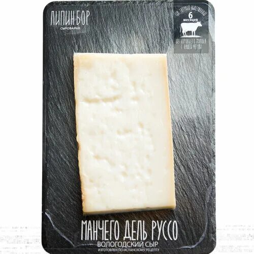 Сыр липин бор манчего дель руссо 50. Сыроварня липин бор вологодская область. Сыроварня липин бор вологда. Сыр липин бор грюйер. Сыр старовологодский грюйер.