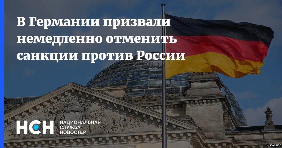 Санкции против германии