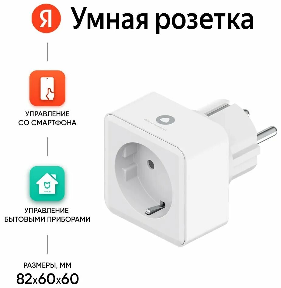 Умная розетка tuya. Умная розетка tuya. Розетка алиса что делает. Розетка алиса что делает. Розетка алиса что делает.