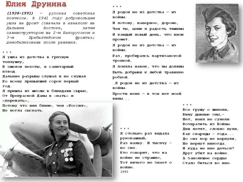 Стих ю друниной зинка. Стих ю друниной зинка