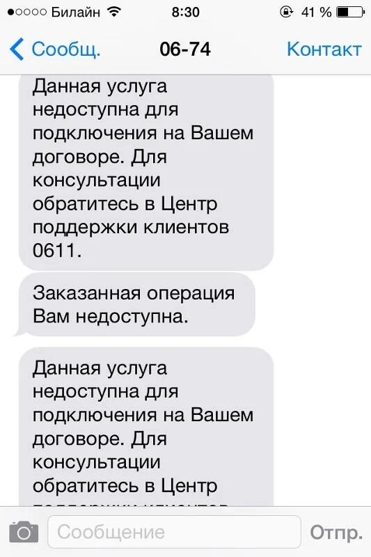 Интернет смс на телефон билайн. Смс добро пожаловать. Смс рассылки Билайн. Смска от Билайна.