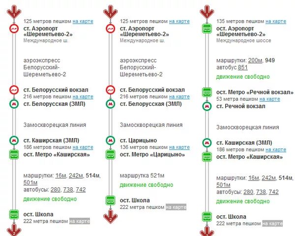 Доехать казанский вокзал аэропорт домодедово. Маршрут аэроэкспресса белорусский вокзал - Шереметьево. Маршрут Казанский вокзал Внуково аэропорт. Аэроэкспресс Шереметьево белорусский вокзал остановки. Остановки аэроэкспресса до аэропорта Шереметьево.