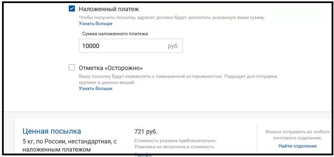 Максимальная сумма наложенного платежа. Наложенный платеж. Сумма наложенного платежа почта России. Посылка с наложенным платежом. Как вернуть деньги за посылку.