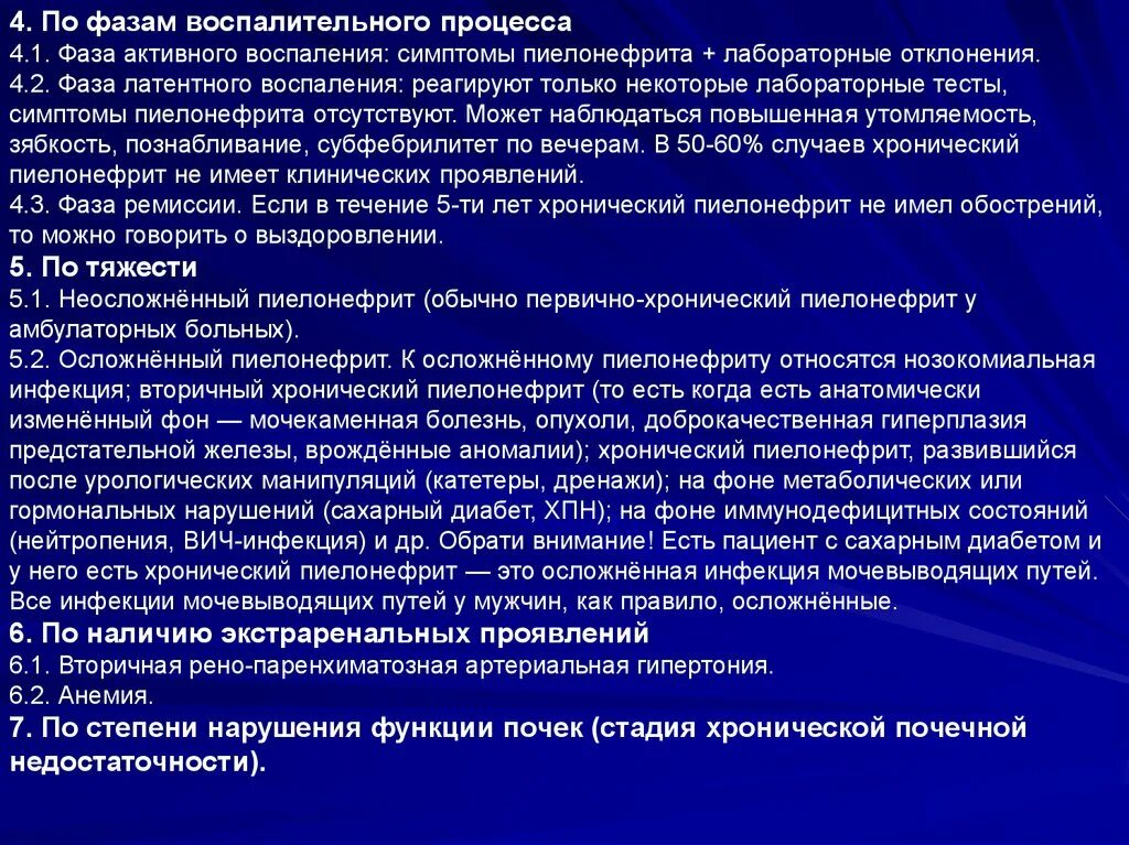 А б при пиелонефрите. Пиелонефрит фаза активного воспаления. Фазы воспалительного процесса. Стадии воспалительного процесса. Хронический пиелонефрит фаза активного воспаления.