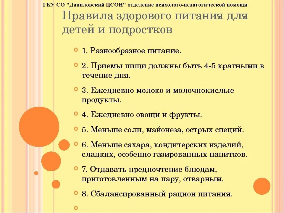 Правила здорового питания. Правила здорового питания для детей. Правила по здоровому питанию. Правило здорового питания. Ответы на тест здоровое питание дошкольников