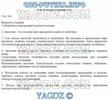 Технология 6 класс казакевич ответы
