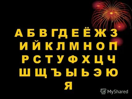Ты с б д е