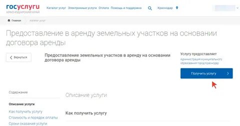 Зарегистрировать договор аренды через госуслуги