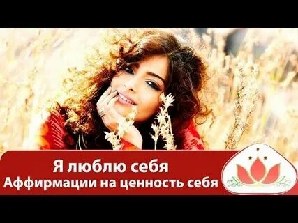 Ценность к себе это
