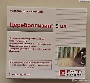 Как колоть уколы церебролизин