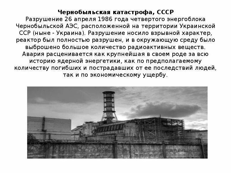 Чернобыль 3 класс