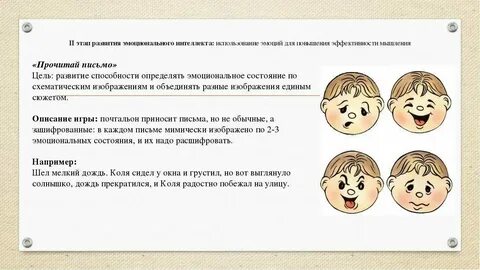Занятия по социально эмоциональному развитию