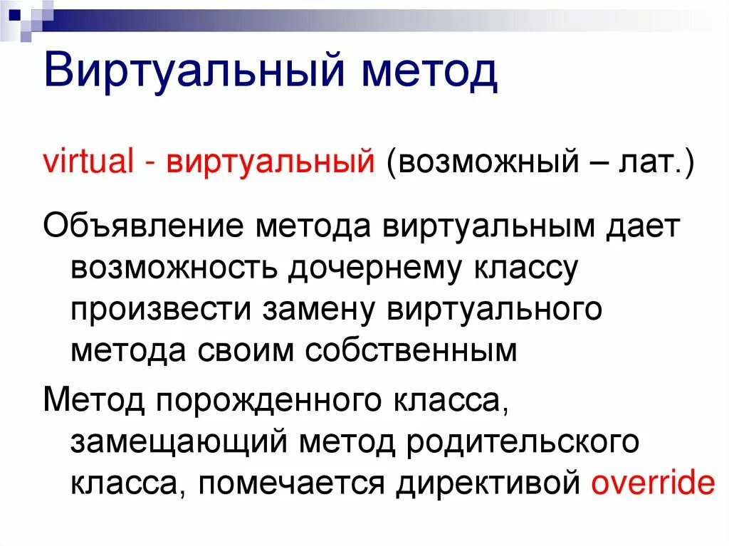 Метод шоу. Виртуальный метод. виртуальные методы ооп. виртуальный метод с++. объектно-ориентированное программирование: виртуальные методы.