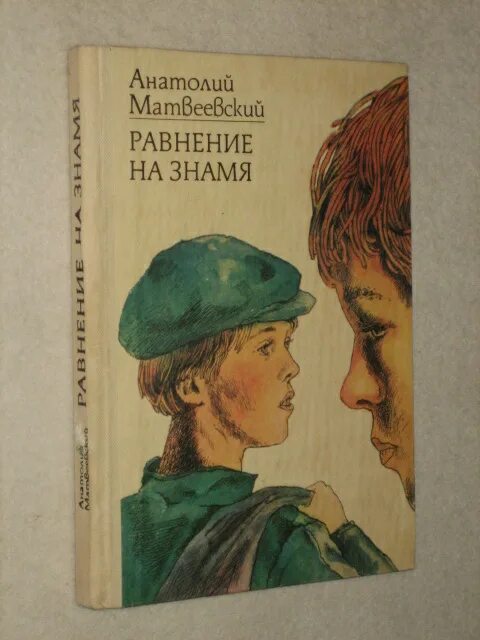 Кузина проза ру. Книга Бушков а. "Равнение на Знамя". Равнение на книгу. Бушков обложка книги Равнение на Знамя. Равнение на Знамя н.а. Шмелев обложка.