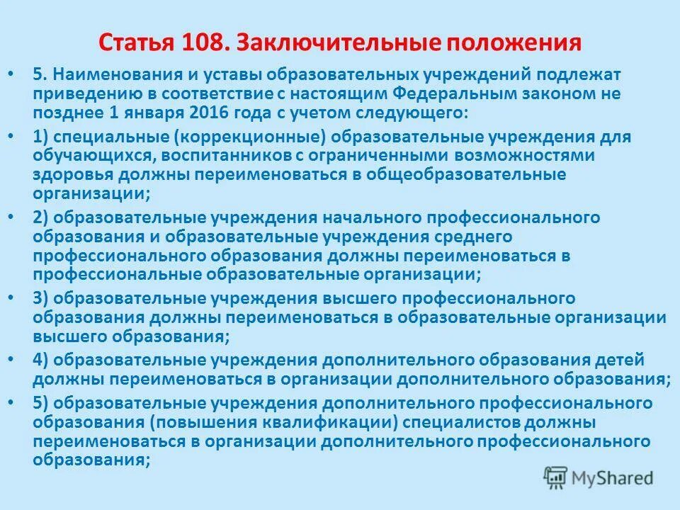 Подлежат приведению. Подлежат приведению