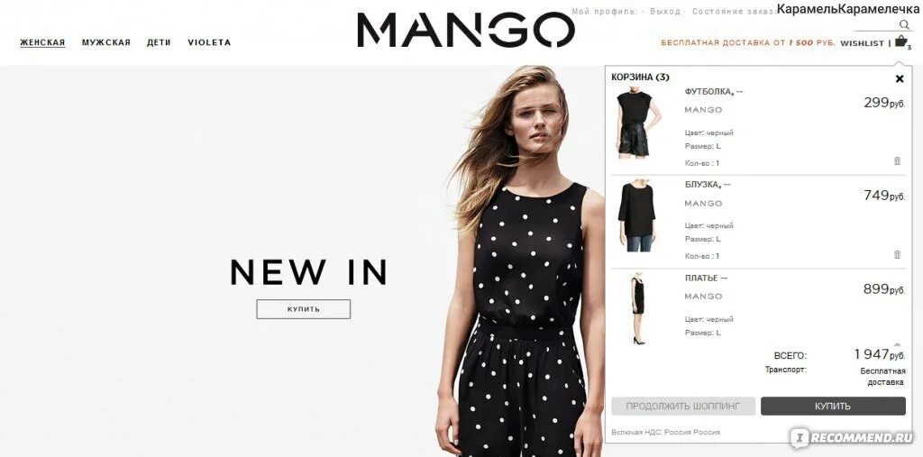Зара сом интернет магазин. Манго интернет магазин официальный сайт. Манго интернет каталог. Платья манго интернет магазин. Манго шоп интернет магазин.