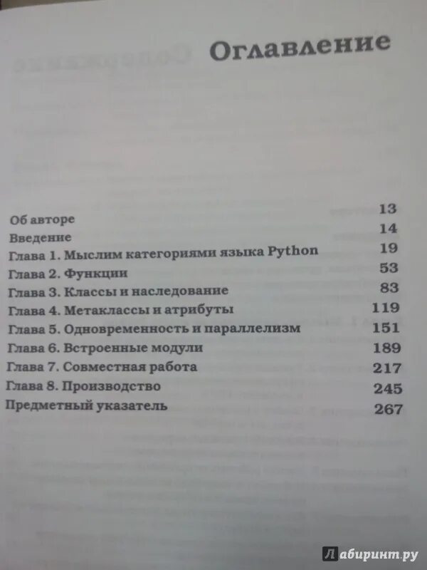 Знакомьтесь python секреты профессии. Бретт слаткин. слаткин б. &quot;секреты python&quot;. секреты пайтон 59 рекомендаций.
