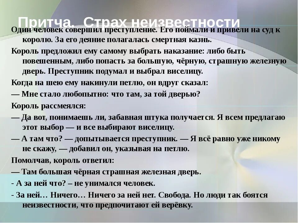 Театр притча. Притча о возможностях. притча о страхе. притча о человеке. притча о личности.