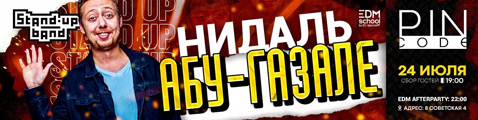 Нидаль стендап. Нидаль камеди батл. комик нидаль абу газале. нидаль абдель салам.
