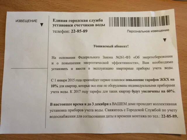 Уведомление о замене прибора учета воды. Уведомление об установке счетчика воды образец. Уведомление об установке приборов учета воды образец. Уведомление о установке счетчиков на воду. Мфц учет воды